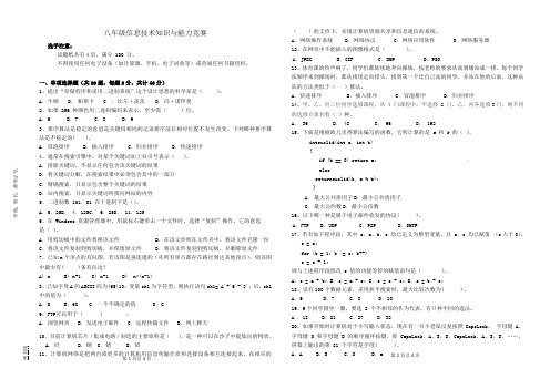 八年级信息技术知识与能力竞赛