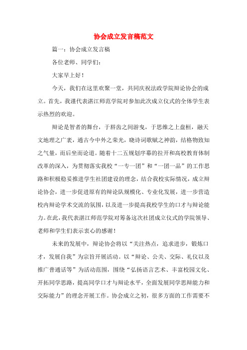 协会成立发言稿范文