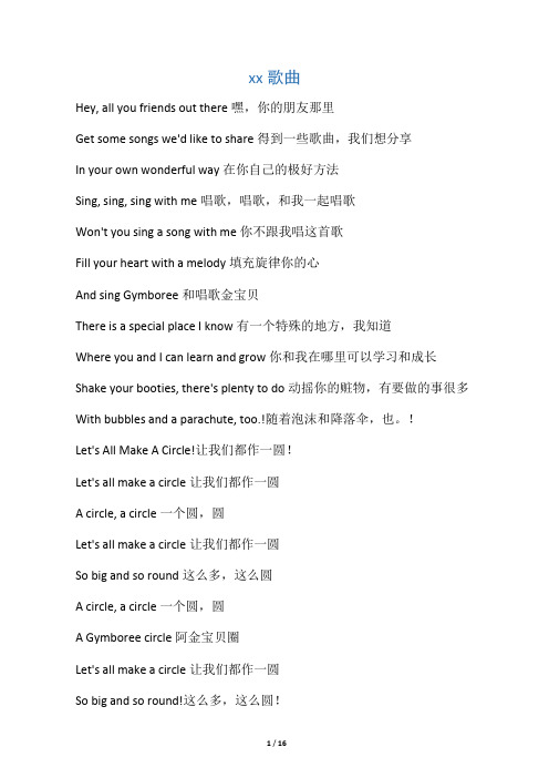 金宝贝早教音乐歌词(后面有译文)