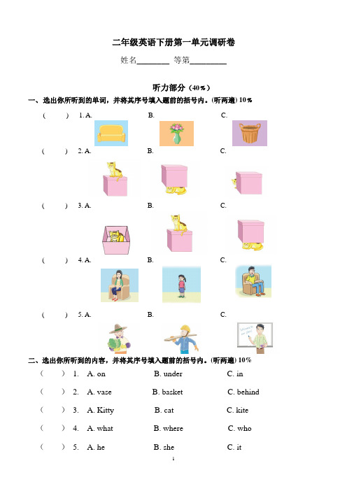 [译林版]二年级英语下册第一单元调研卷-附答案