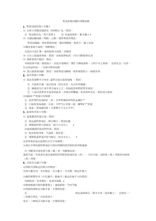常见地理问题答题思路