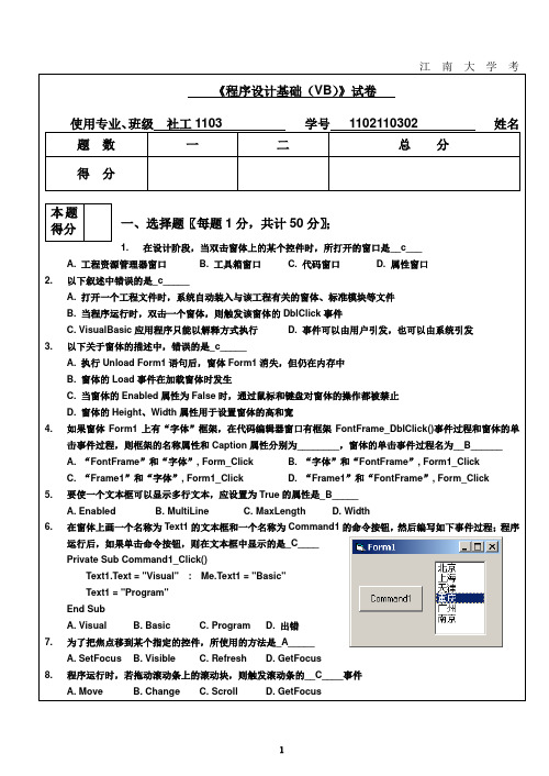 《程序设计基础VB》期中考试卷