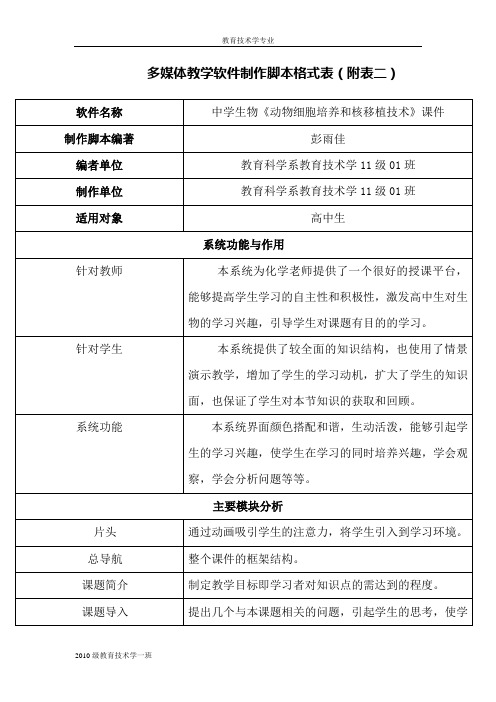 多媒体教学软件制作脚本格式表(附表二)