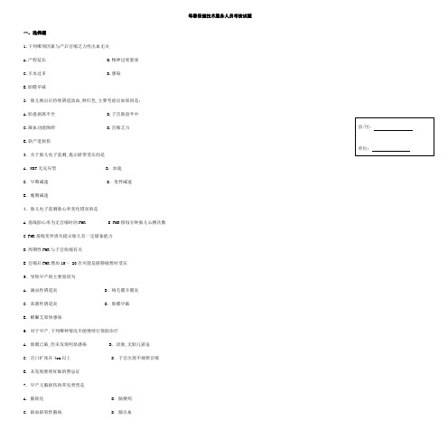 母婴保健技术服务人员考核试题