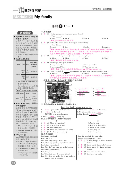 上册10分钟掌控课堂检测题Module2Myfamily(新版)外研版