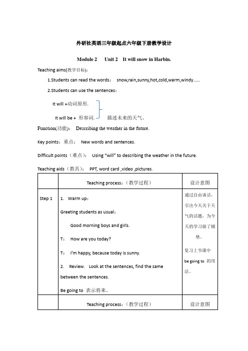 外研社英语三年级起点六年级下册教学设1