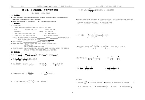 第5课时：分式及分式方程