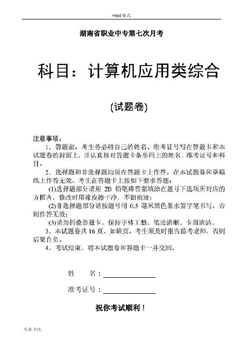 2017年湖南省职高对口计算机应用综合试卷(三校联考)