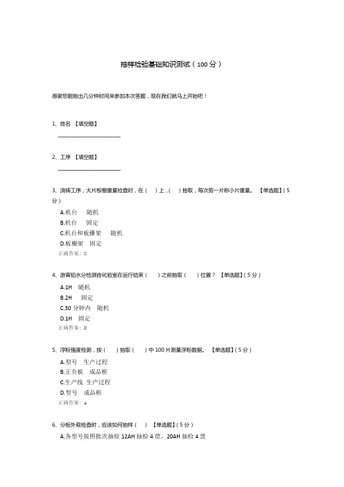 抽样检验基础知识测试