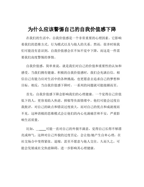 为什么应该警惕自己的自我价值感下降