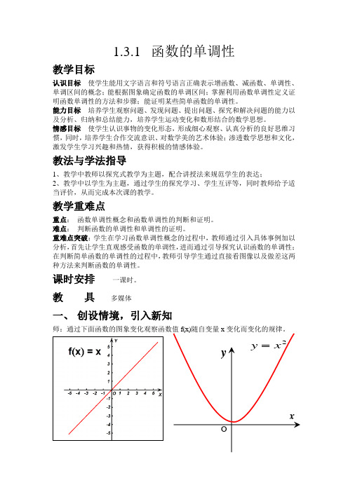 教学案 高一数学 函数的单调性