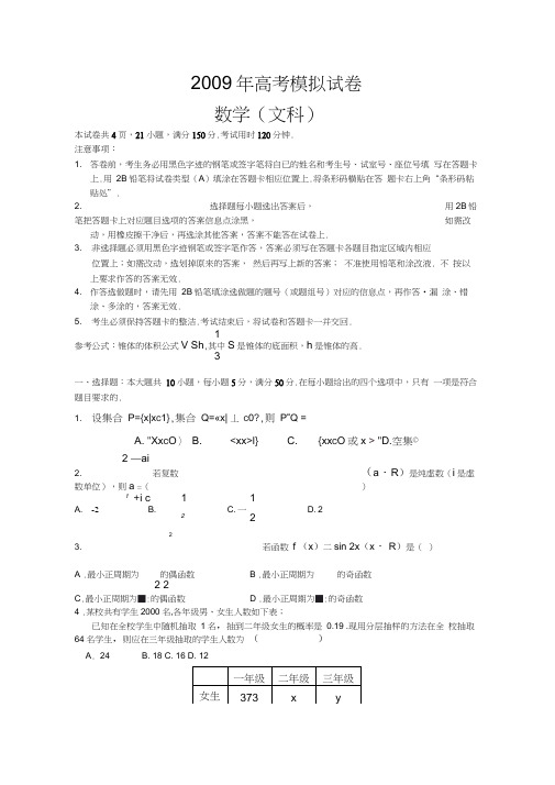 2009高考数学模拟试题13套数学10