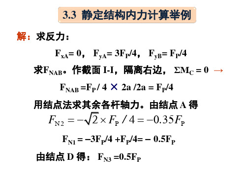 结构力学讲义2解析