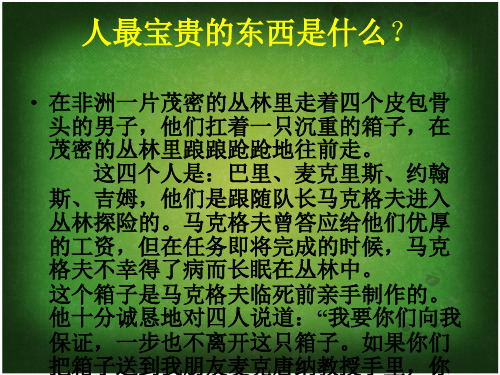 思想品德：1.2《生命属于我们只有一次》课件(鲁教版七年级上册)