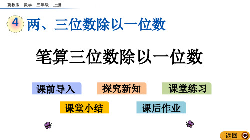 《笔算三位数除以一位数》两、三位数除以一位数PPT教学课件