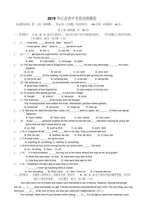 2019年江苏省中考英语预测卷(含答案)