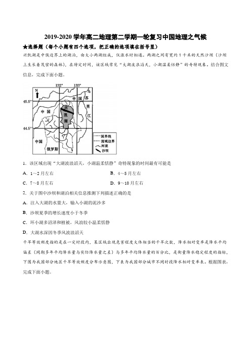 2019-2020学年高二地理第二学期一轮复习中国地理之气候