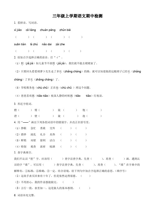 部编版语文三年级上学期《期中测试卷》含答案