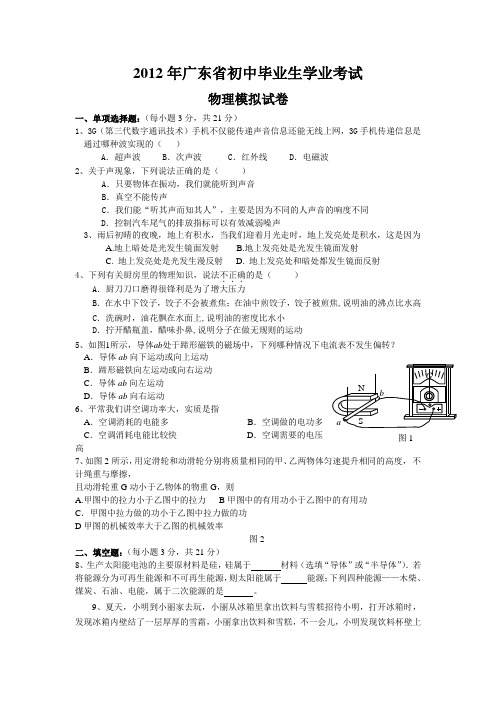 2012年广东省初中毕业生学业考试