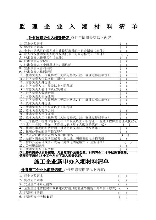 湖南省外建筑业企业入湘登记