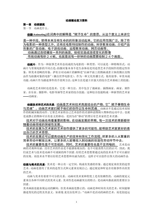 动画概论复习资料(最新)