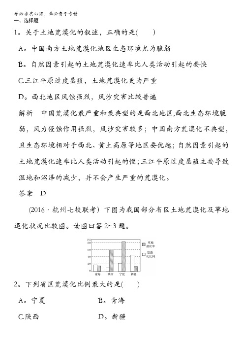 2017版浙江地理选考高分突破专题复习(训练)专题十 区域可持续发展 含解析