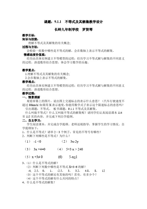 9.1.1不等式及其解集教学设计及教学反思