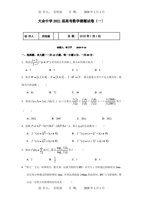 高考数学猜题试卷一含详细解析 试题