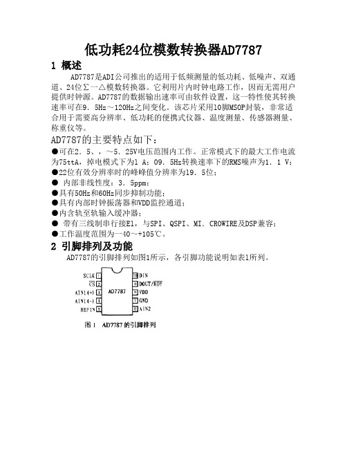 AD7787中文资料(WORD版)