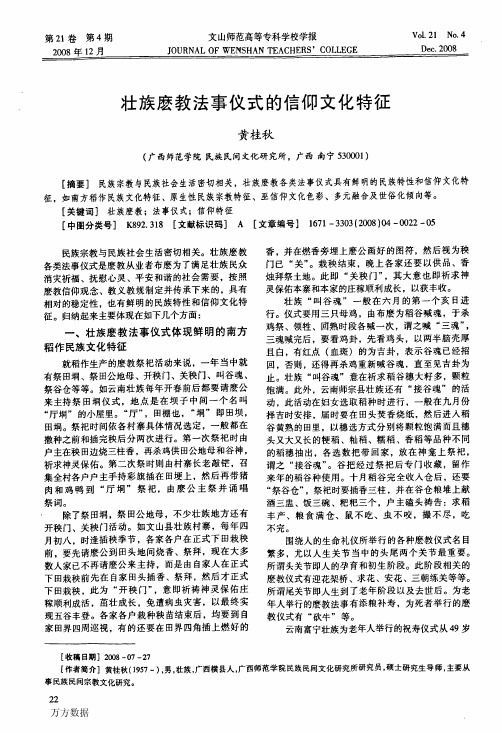 壮族麽教法事仪式的信仰文化特征