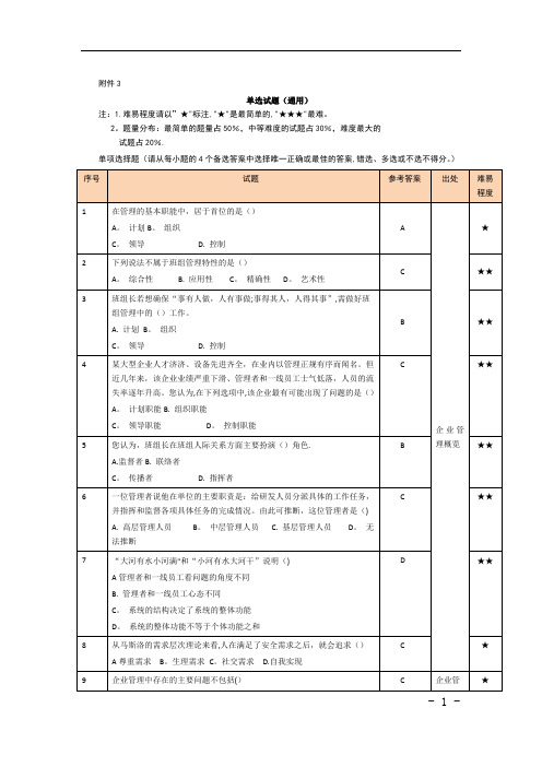 班组管理单选试题