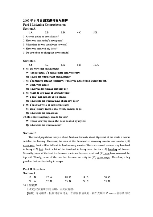 2007年6月B级真题答案与精解