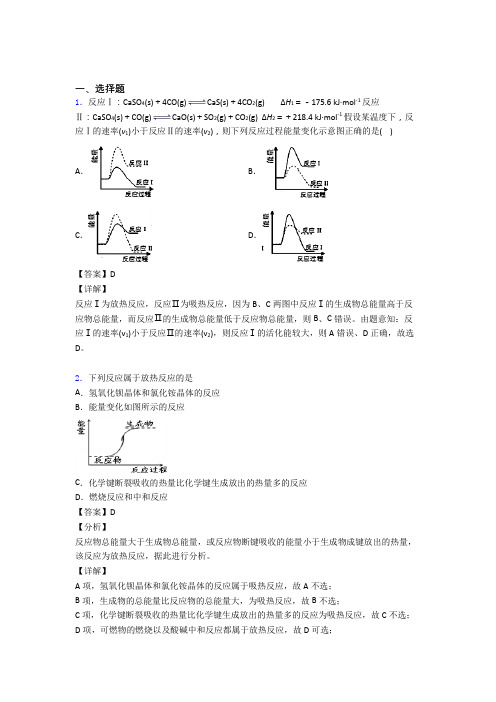 人教高一化学化学第六章 化学反应与能量  的专项培优易错试卷练习题