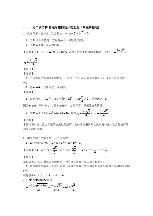 中考数学一元二次方程的综合题试题附答案解析