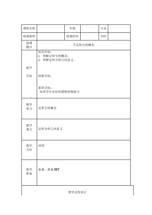 4-3-1定积分的概念和几何意义