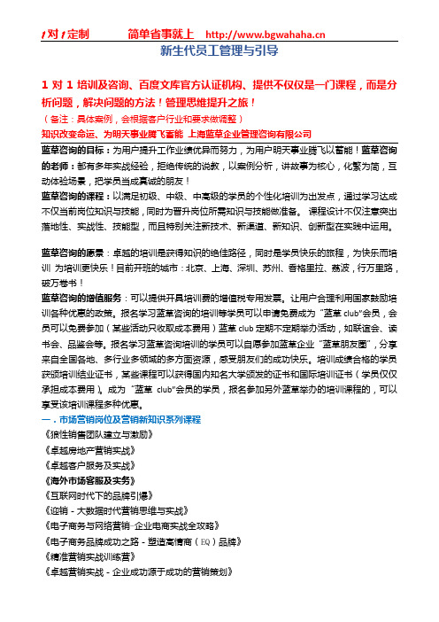 《新生代员工管理与引导(2天版)》