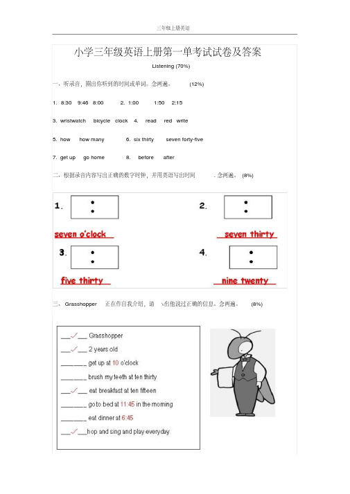 小学三年级英语上册第一单考试试卷及答案