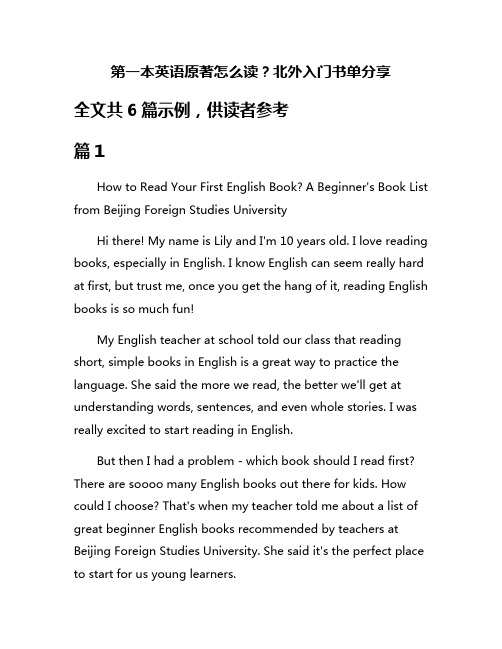 第一本英语原著怎么读？北外入门书单分享