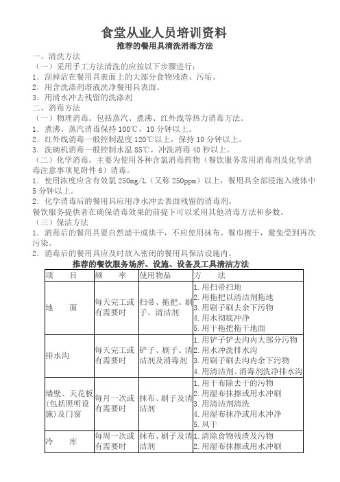 推荐的餐用具清洗消毒方法