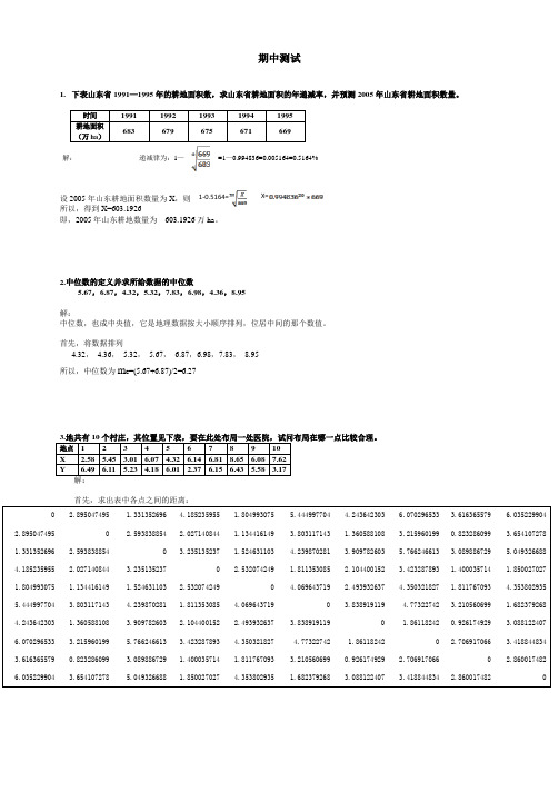 计量地理学期中测试