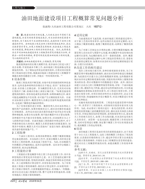 油田地面建设项目工程概算常见问题分析