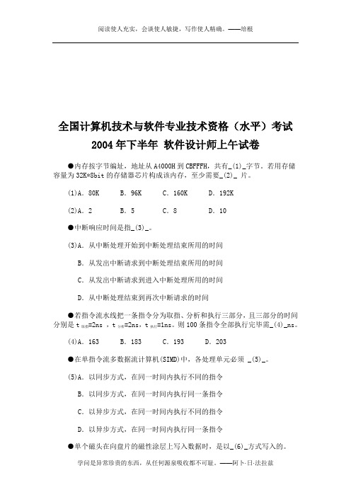 2004下半年软件设计师试题及答案