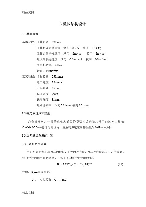 X5032型铣床经济型数控化改造说明书4资料讲解