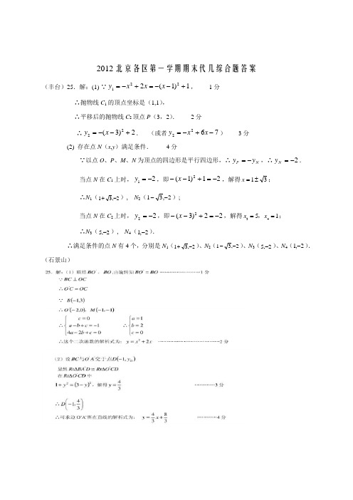 2012北京各区第一学期期末代几综合题答案