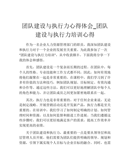 团队建设与执行力心得体会_团队建设与执行力培训心得