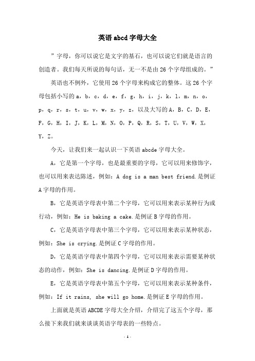 英语abcd字母大全