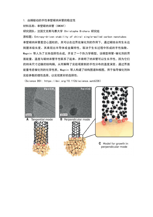 《自然》《科学》一周(10.8-10.14)材料科学前沿要闻