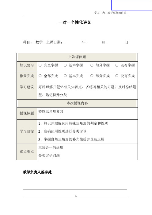 初中数学特殊三角形复习讲义