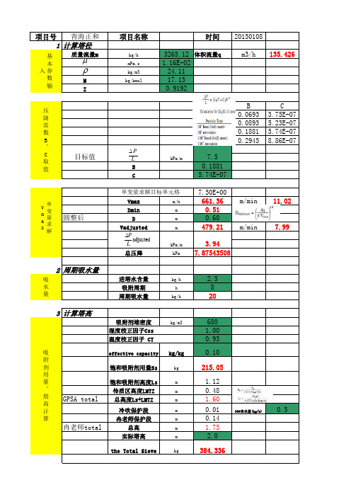 分子筛干燥器计算最终模板