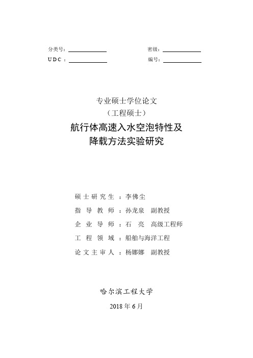 航行体高速入水空泡特性及降载方法实验研究